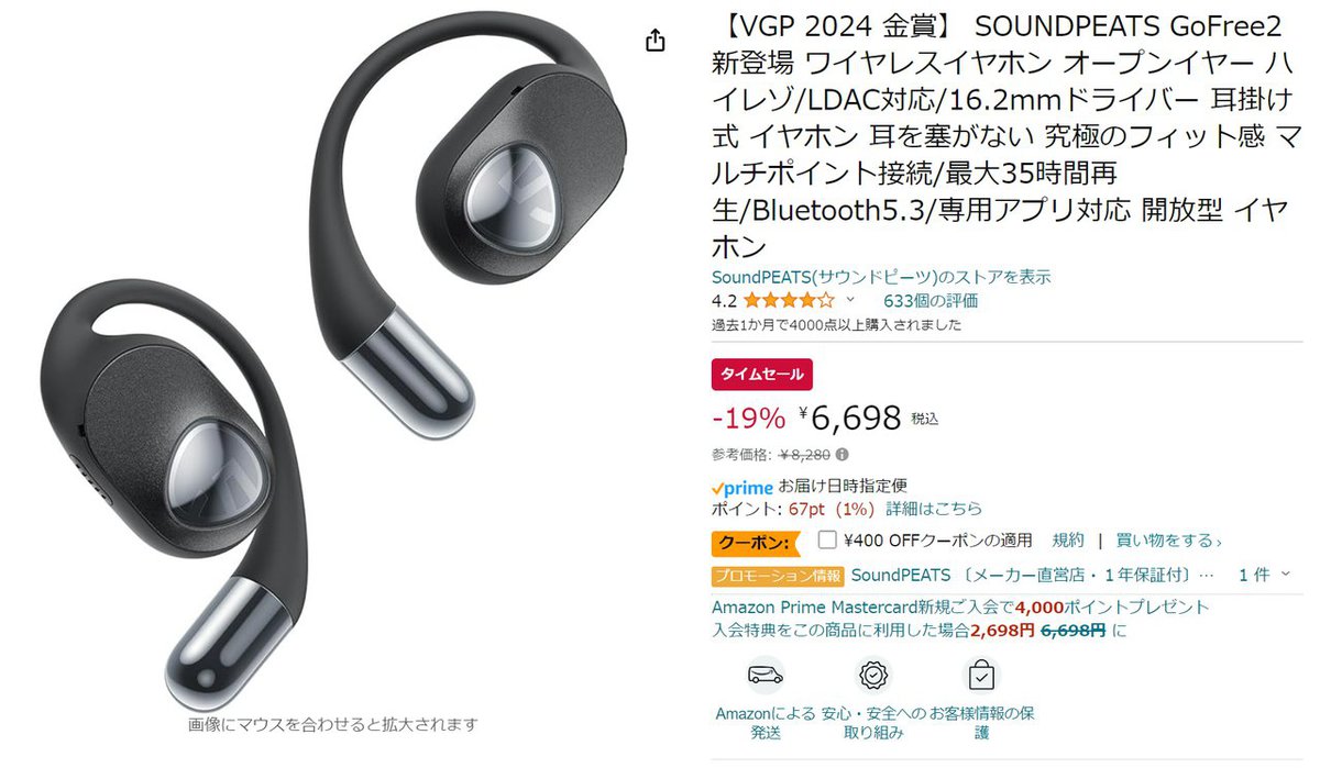 Amazonセール】SOUNDPEATSの “耳を塞がない”TWS「GoFree 2」が19%オフ