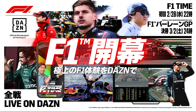 dazn ハイライト f1 人気