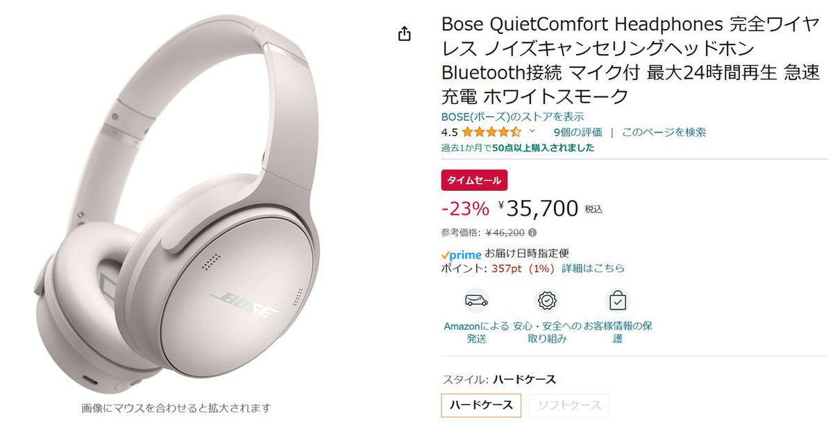 Amazonセール】ボーズの最新ワイヤレスヘッドホンが23%オフの3万5千円