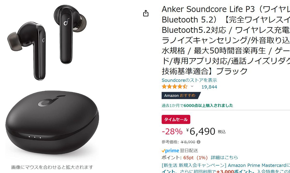 soundcore いちじるしい Life P3 イヤフォン ノイズキャンセリング