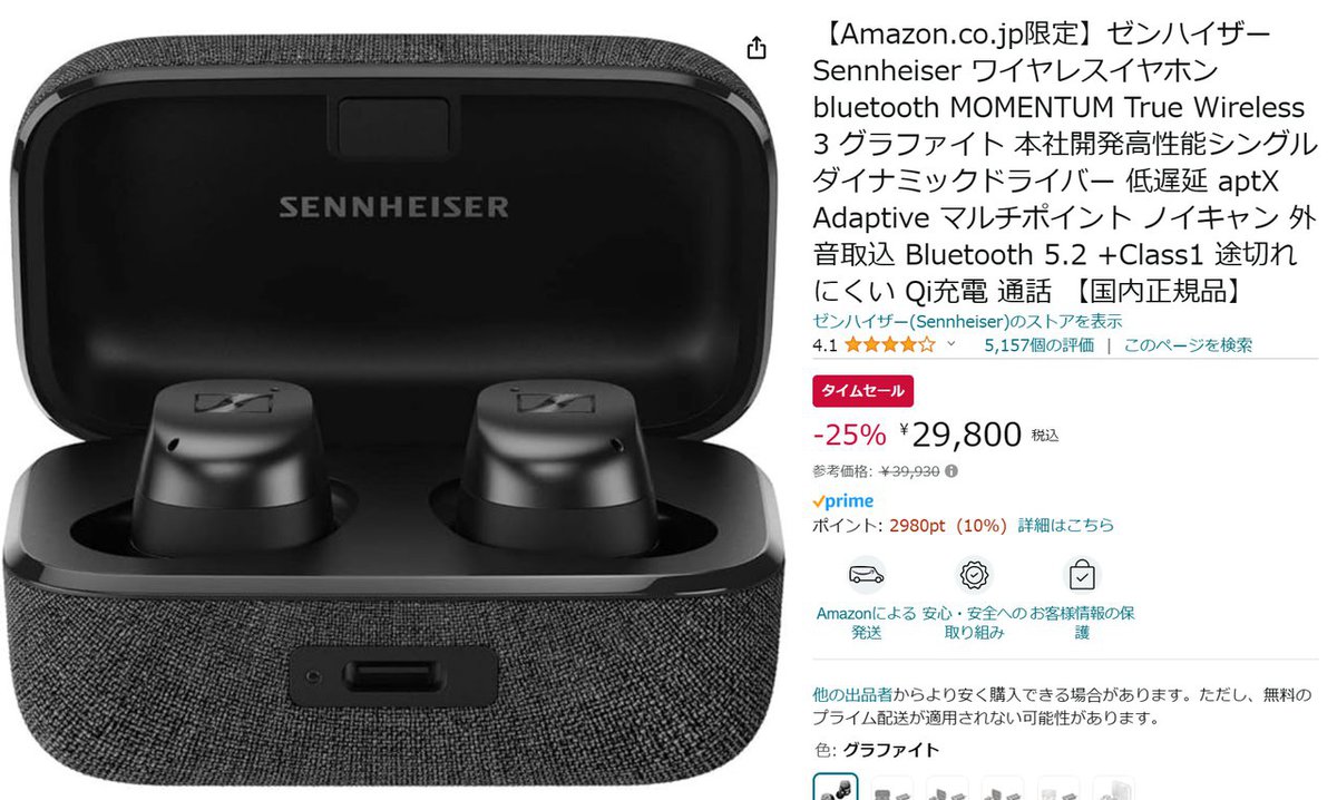 Amazonセール】ゼンハイザーの完全ワイヤレス「MOMENTUM True Wireless 3」が3万円切りに！25%オフ - PHILE WEB