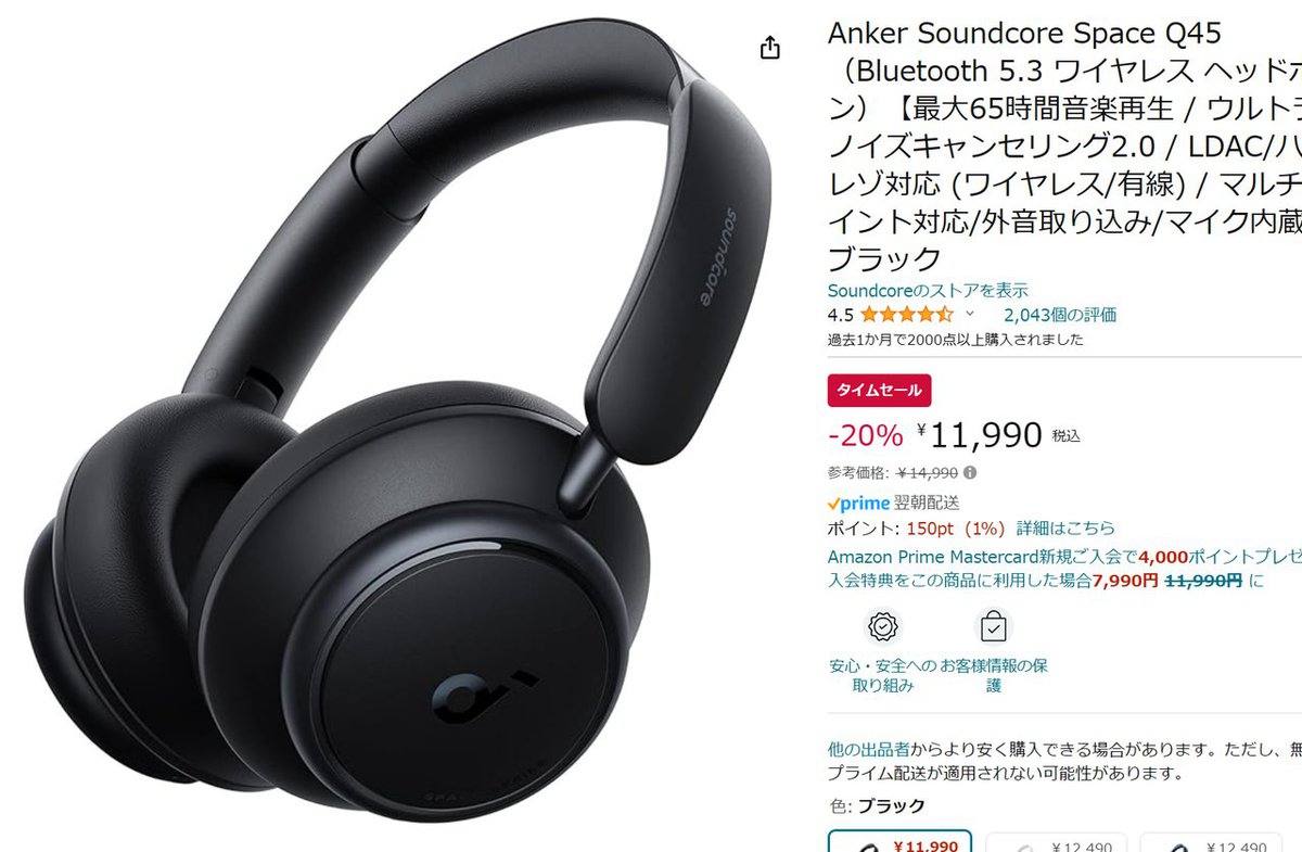 Amazonセール】本日50台限定！Ankerのワイヤレスヘッドホン「Space Q45 