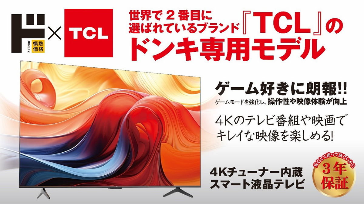 ドン・キホーテ、TCLと共同開発の「4Kチューナー内蔵スマートテレビ」。43型が約6万円 - PHILE WEB