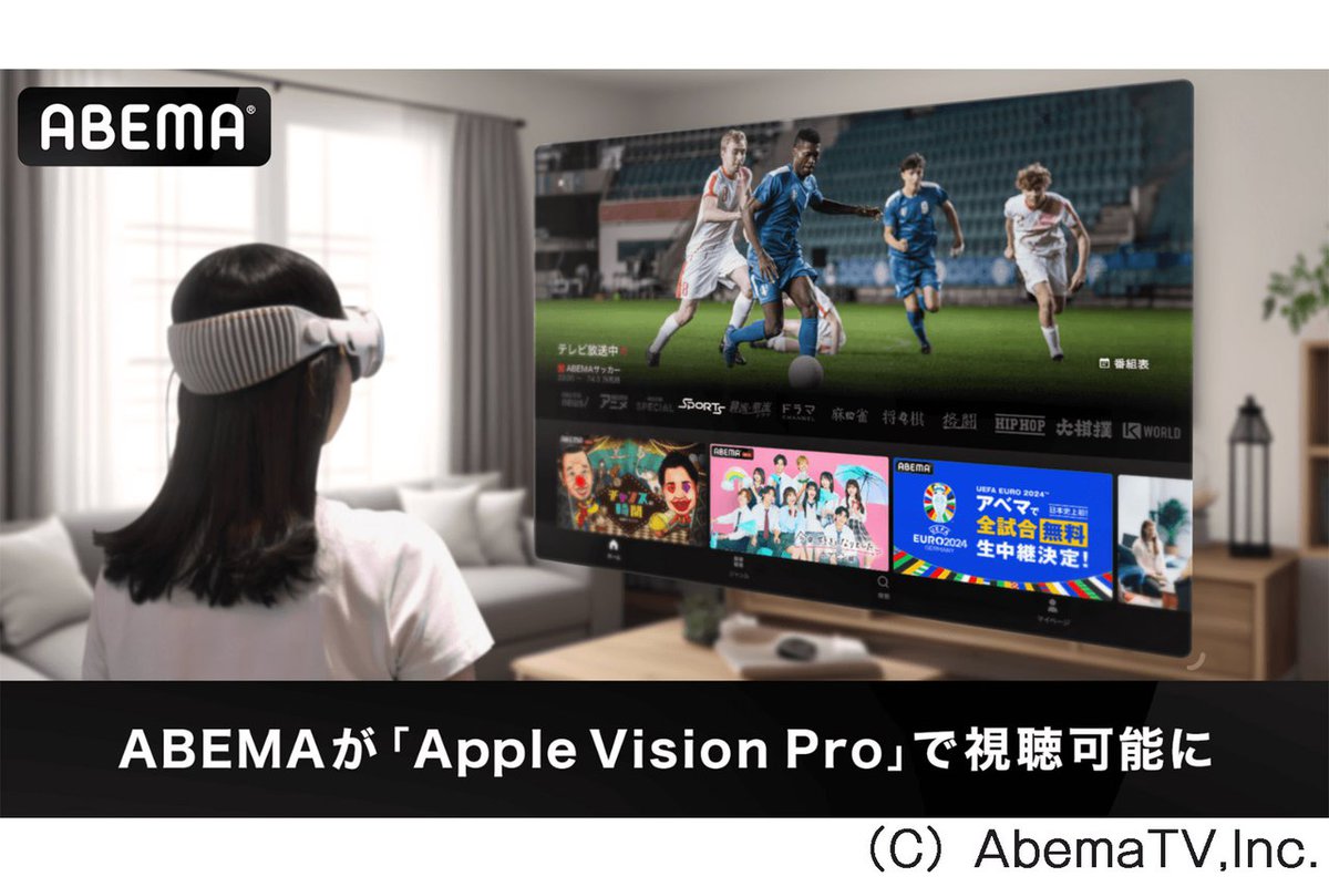 Apple Vision Pro」でABEMAが視聴可能に。App Store for Vision OSにて視聴アプリ配信開始 - PHILE WEB