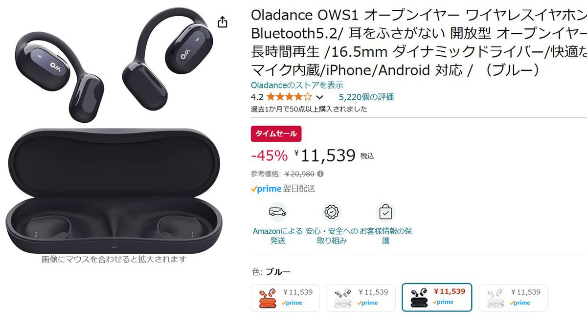 Amazonセール】Oladanceの“ながら聴き”完全ワイヤレスが45%オフの大幅プライスダウン！ - PHILE WEB