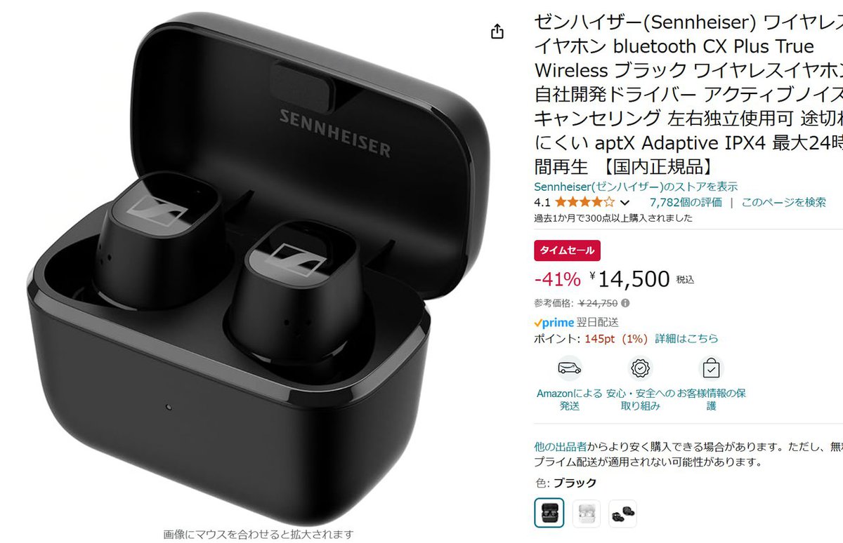 Amazonセール】ゼンハイザーの完全ワイヤレス「CX Plus True Wireless」が41%オフで15,000円切り！ - PHILE WEB