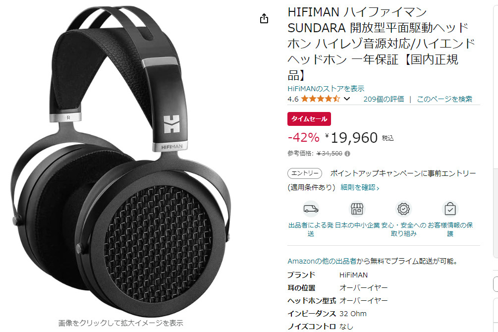 Amazonセール】本日32台限定、42％オフ！HIFIMAN「SUNDARA」がお買い得に - PHILE WEB