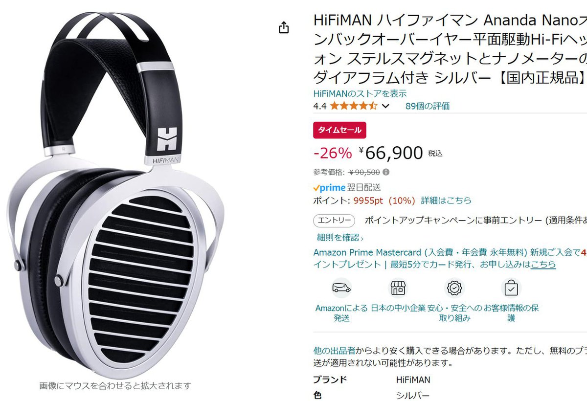 Amazonセール】本日32台限定！HIFIMANの平面駆動型ヘッドホン「Ananda Nano」が6万円台に！ - PHILE WEB