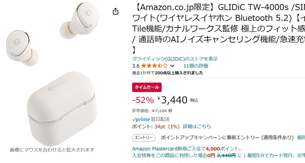 amazon タイム セール イヤホン 0 オファー 円