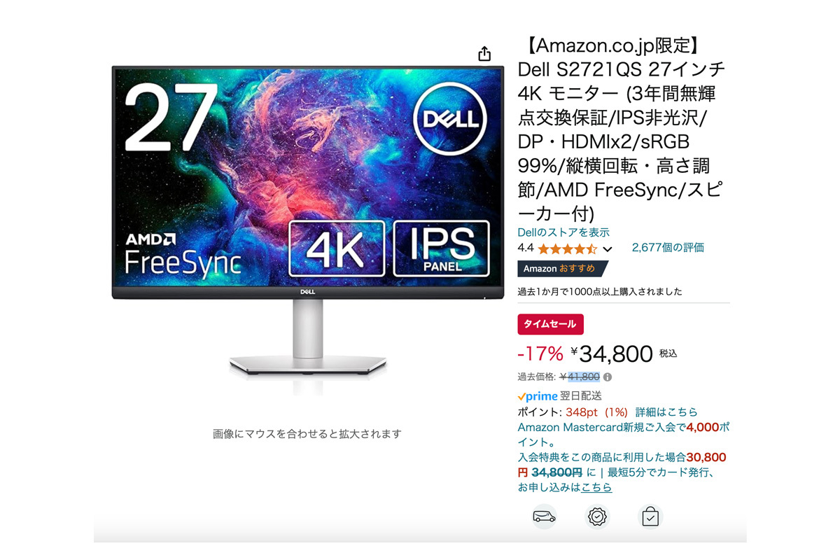 Amazonセール】Dellの27インチ4Kモニター「S2721QS」17％オフで販売中！ - PHILE WEB