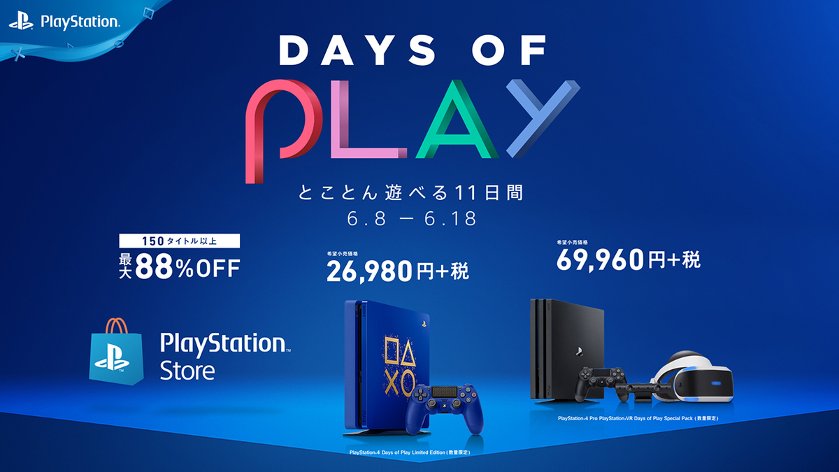 PS4 ProとPS VRがセットで1万円お得、11日間の「Days of Play ...
