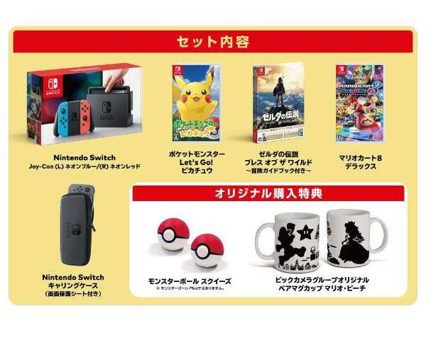Nintendo Switch本体とソフト3本 マリオ ピーチの限定柄マグカップなどの限定セットがビックカメラで発売 Phile Web