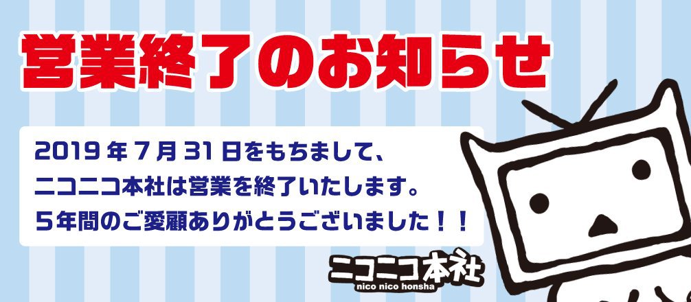 ニコファーレ ニコニコ本社 が7月末で営業終了 新施設 ハレスタ 11月オープン Phile Web