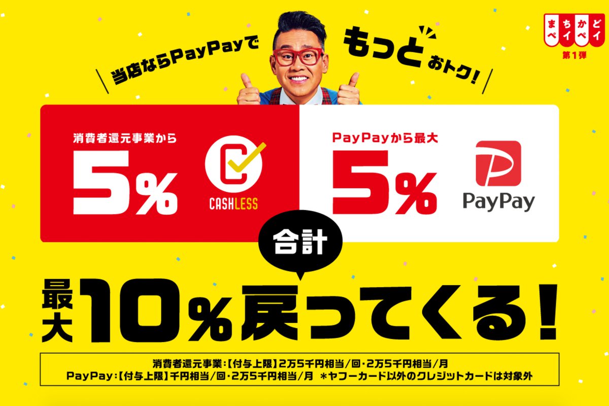 Paypay キャッシュレス 消費者還元事業 の詳細を発表 さらに5 が還元されるキャンペーンも Phile Web