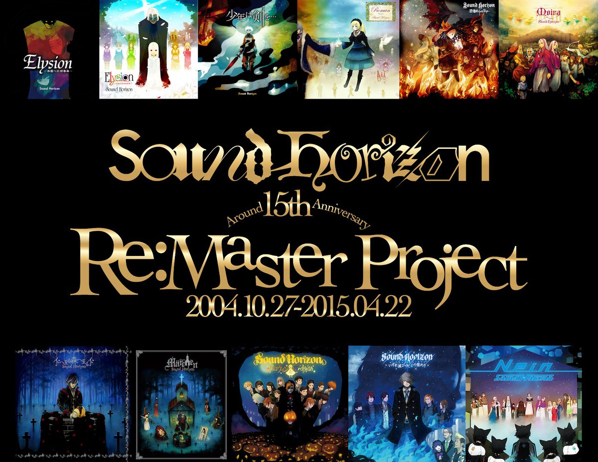 SoundHorizon リマスター コンプリートセット 屏風付き - CD