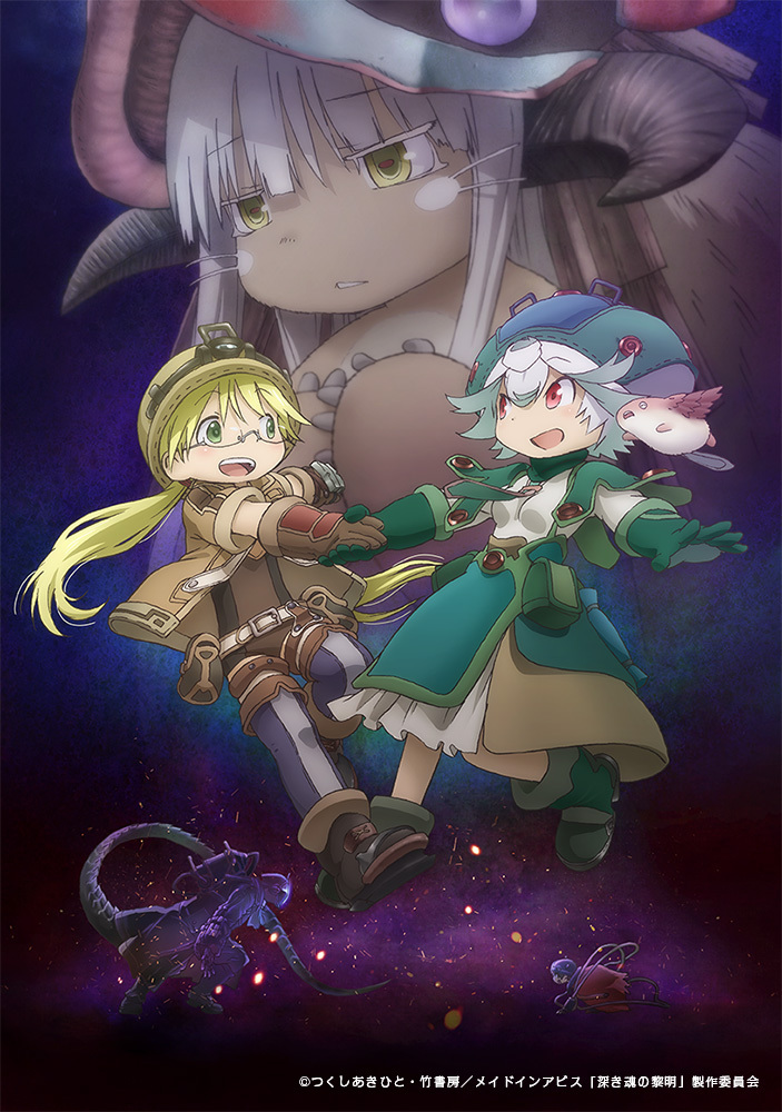 メイドインアビス 深き魂の黎明』BDが9/25発売決定！先着でボンドルド