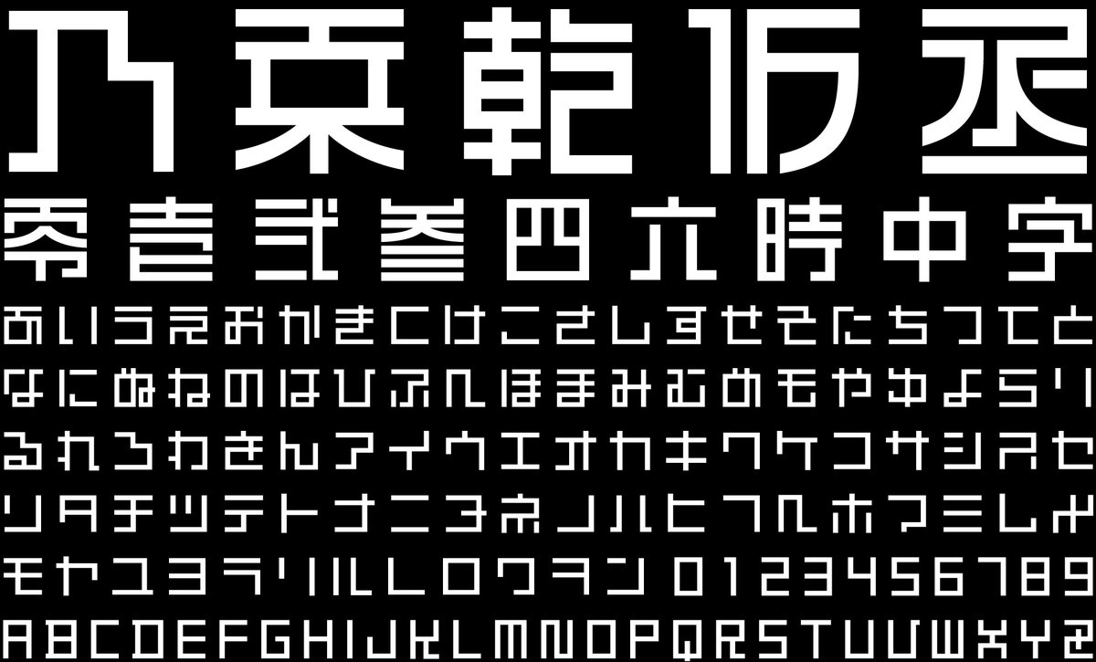 東亜重工フォント」12月15日に発売決定。合成人間フィギュア付き限定版