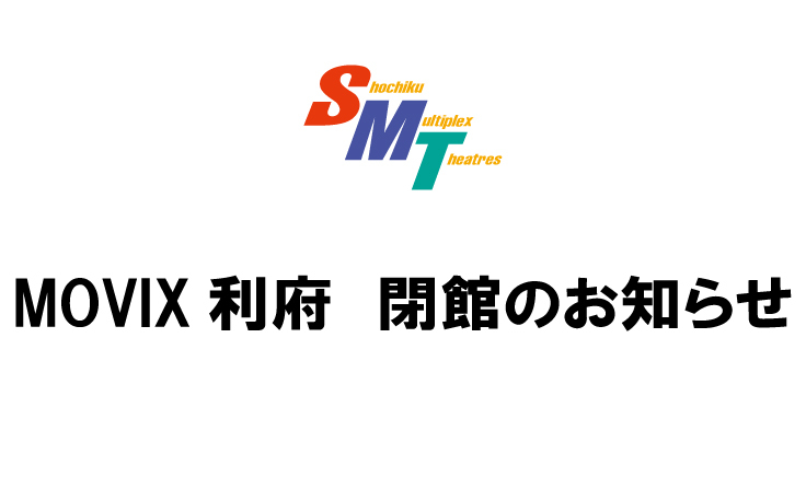 Movix利府 10月31日で閉館へ 約年の歴史に幕 Phile Web