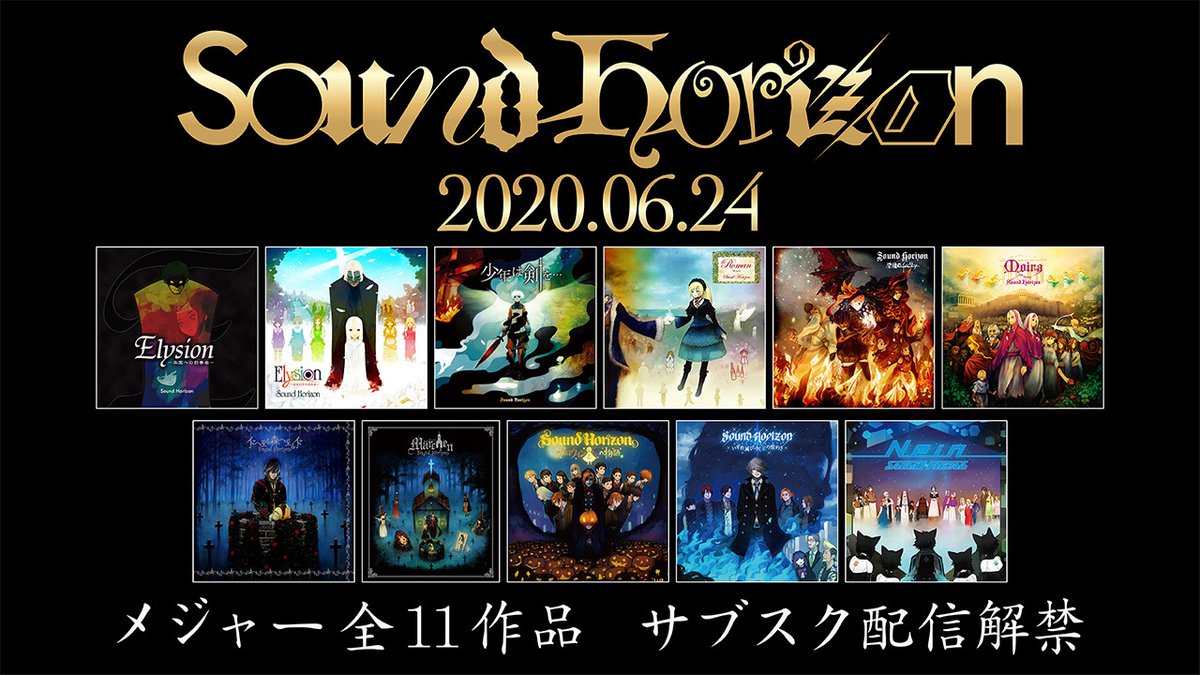 Sound Horizon メジャー作品をサブスク解禁 ハイレゾ配信も後日発表 Phile Web