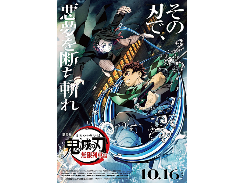 鬼滅の刃 無限列車編 初動3日間だけで興行収入46億円超と動員342万超え Phile Web