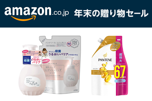 Amazonの年末セール、あると嬉しい日用品が割引で買いだめのチャンス！ - PHILE WEB