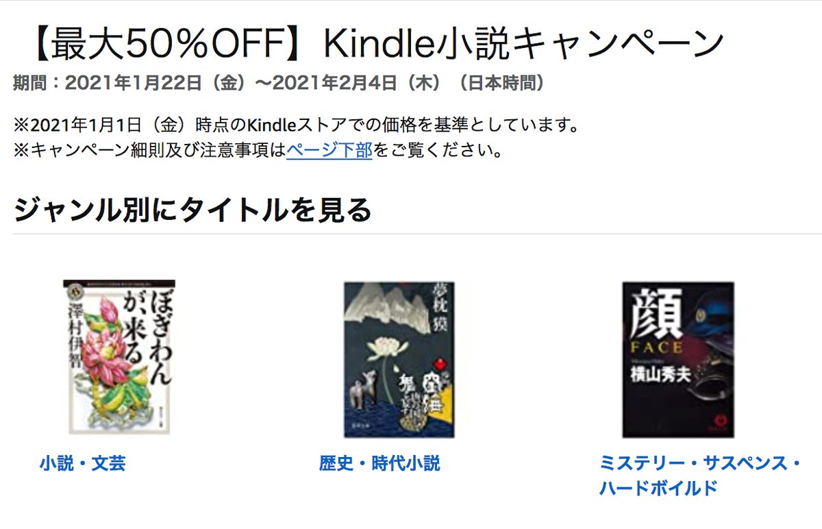 Kindle小説が最大50 オフのキャンペーン 2 4まで Phile Web