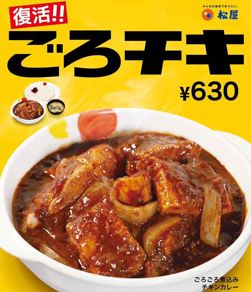 松屋の ごろチキ 復活 ごろごろ煮込みチキンカレー 4 27より限定販売 Phile Web