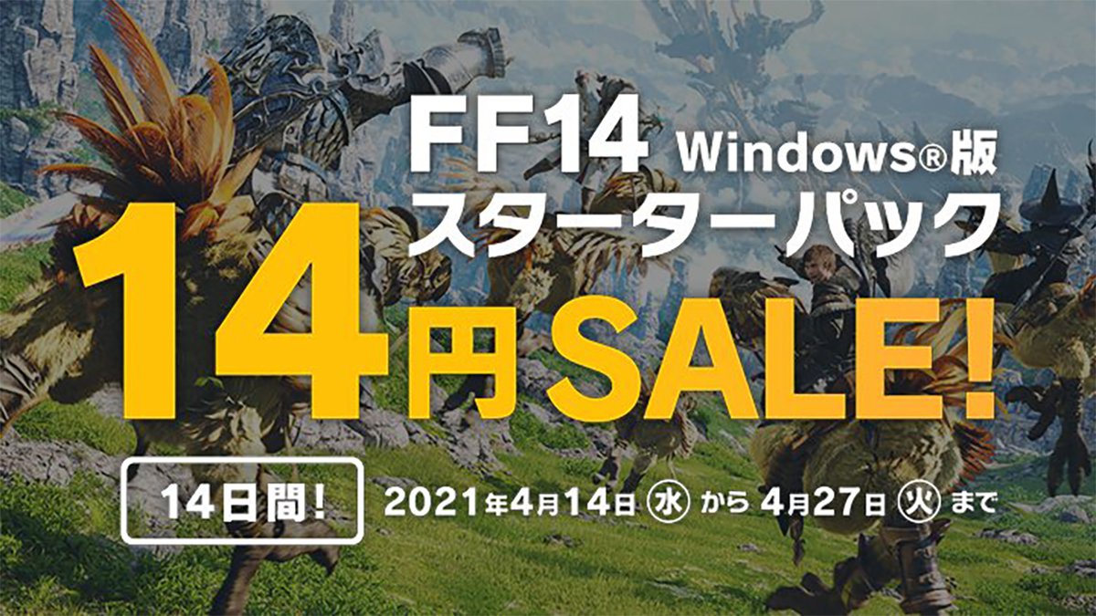 ff14 スターター パック ストア 内容