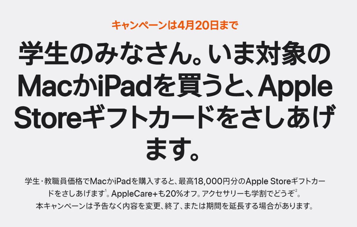 アップル、Mac/iPadが実質最大39,000円オフで買える学生向け