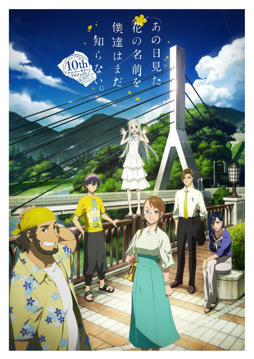 劇場版 あの日見た花の名前を僕達はまだ知らない 上映会が6 23開催 青い栞 ノンクレジットopも公開 Phile Web