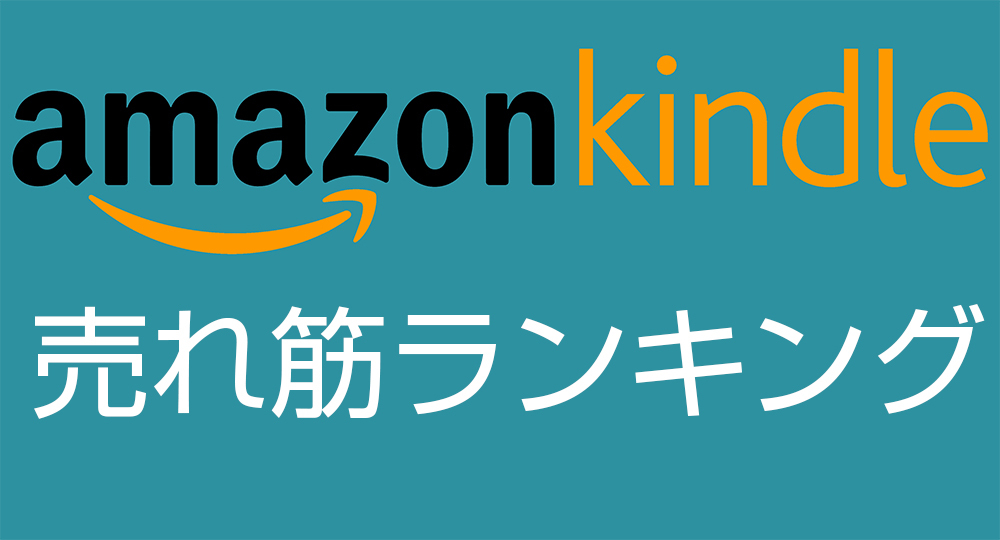 僕ヤバ フリーレン Amazon Kindleで売れてるマンガ1位は Phile Web