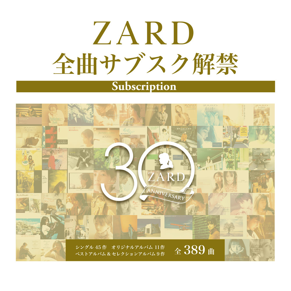 ZARD、全曲サブスク解禁。「負けないで」「揺れる想い」はじめ珠玉の