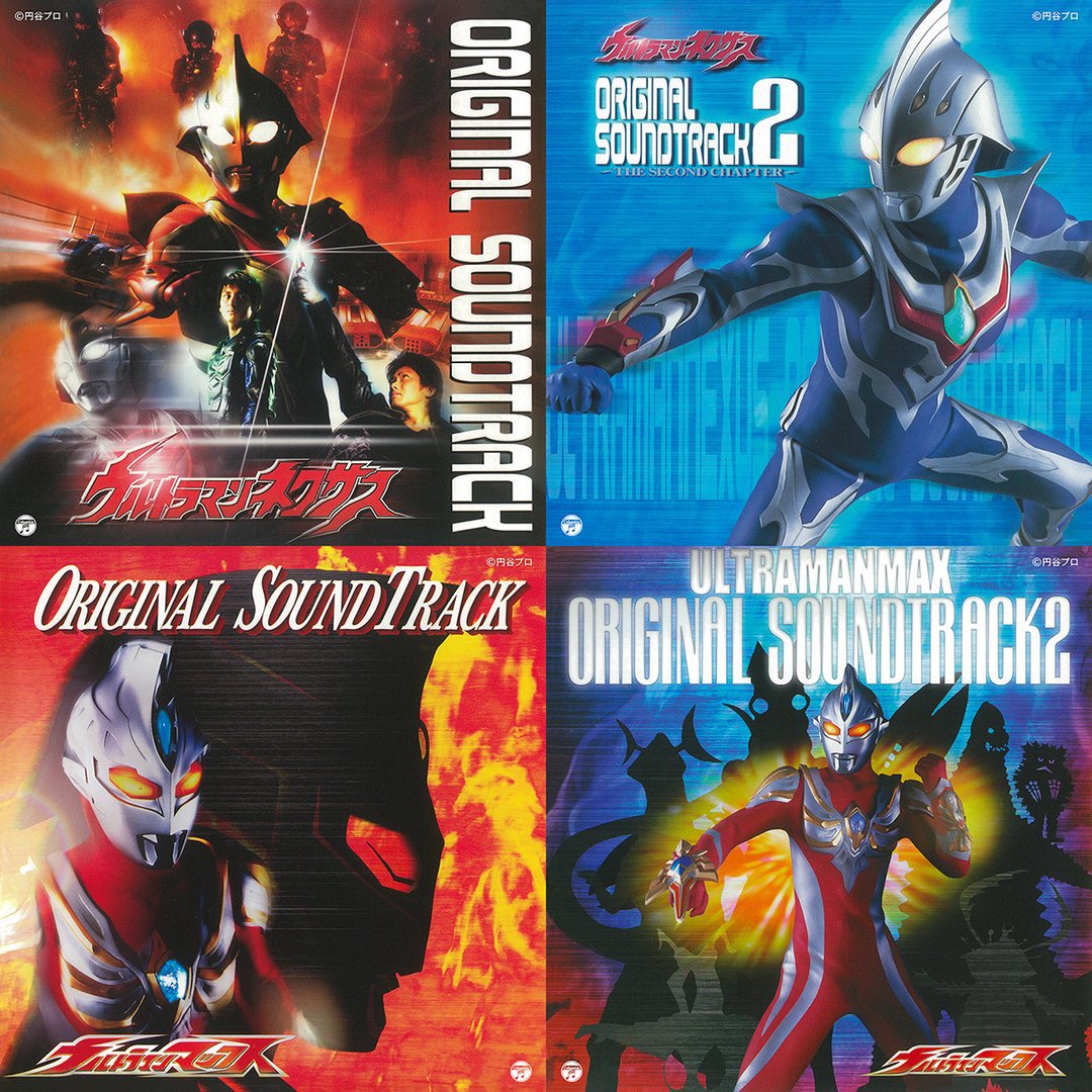 ウルトラマンネクサス』『ウルトラマンマックス』のOST4作がデジタル