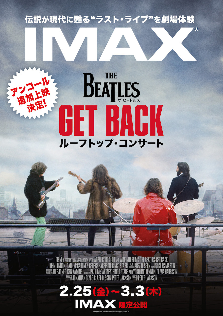 映画 ザ ビートルズ Get Back アンコール上映が決定 2 25より全国39のimaxシアターで Phile Web