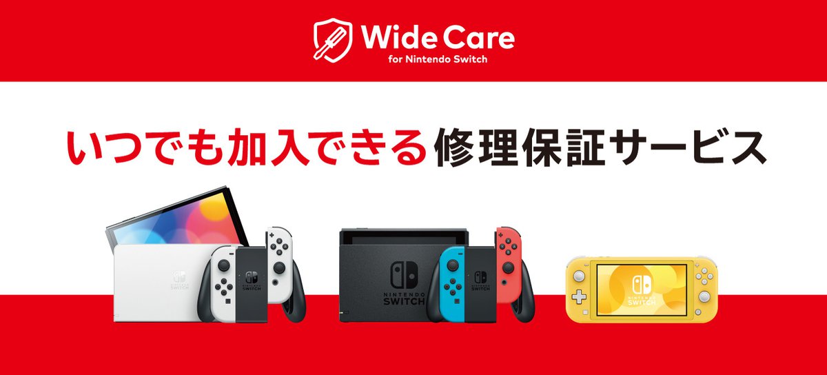 任天堂、定額制の「Nintendo Switch」修理保証サービス。月額200円から - PHILE WEB