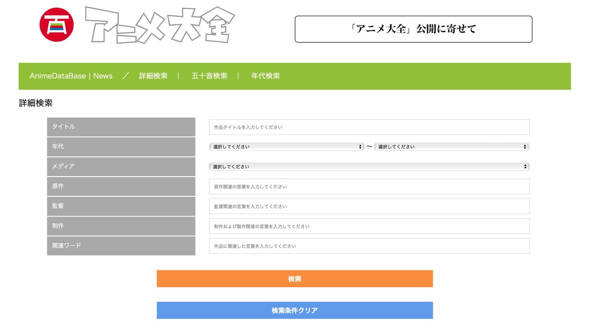 日本アニメの総合データベース アニメ大全 8 25一般公開 約1 5万作品のデータが登録 Phile Web