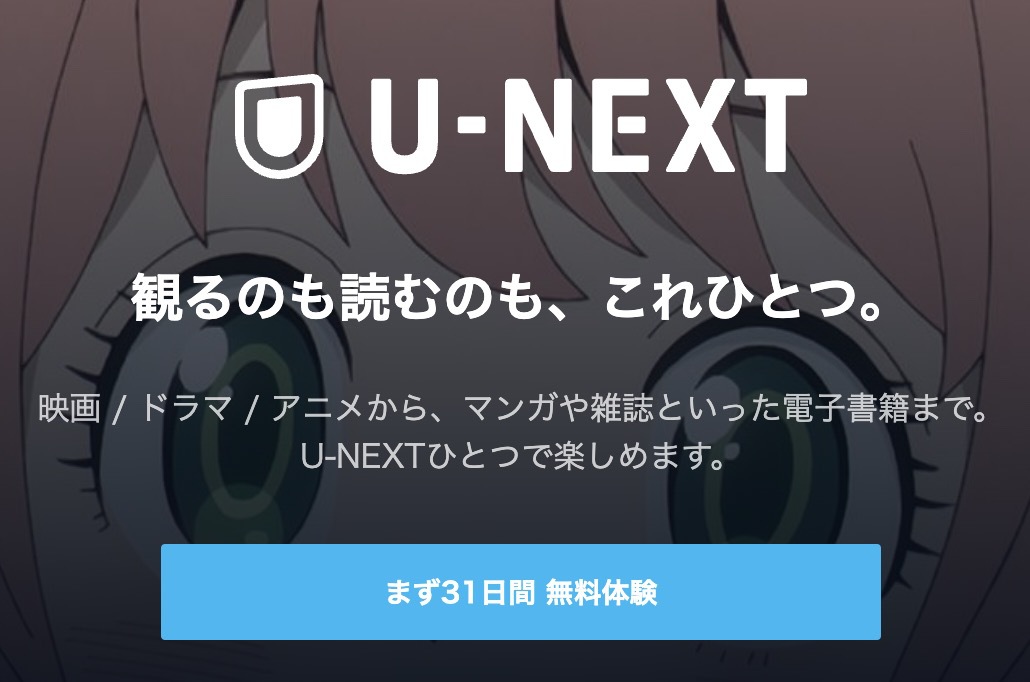 チェンソーマン など話題のアニメやマンガがタダ U Next 31日間無料トライアル Phile Web