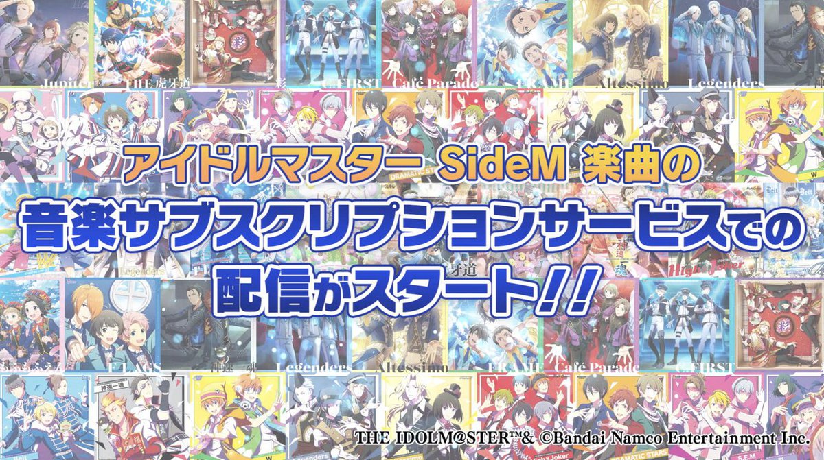 アイドルマスター SideM』サブスク解禁！ 約450曲が聴き放題に - PHILE WEB