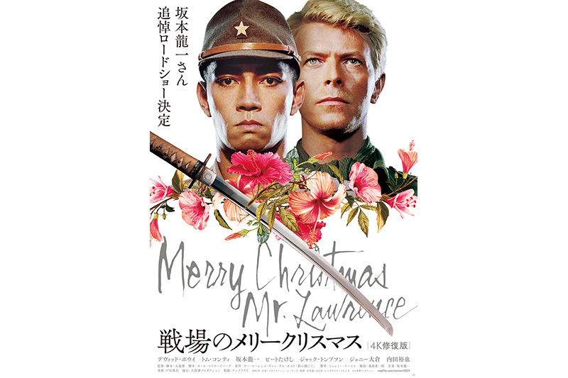 戦場のメリークリスマス 4K修復版』、全国劇場で坂本龍一追悼ロードショー。5/26から - PHILE WEB
