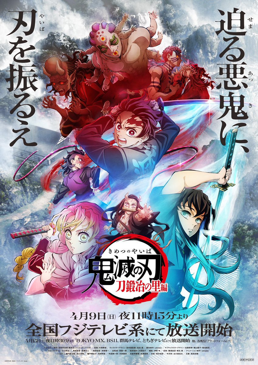 鬼滅の刃 刀鍛冶の里編』今日23:15放送！初回1時間スペシャル、フジテレビ系列だけのオリジナルアバンも - PHILE WEB