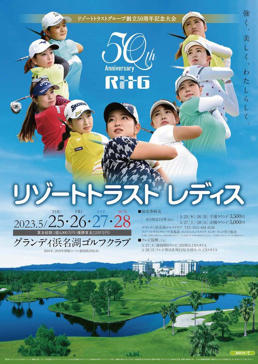 女子プロゴルフツアー「リゾートトラスト レディス」、5/25から4日間