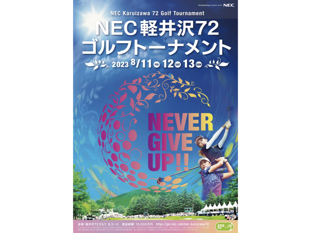 女子プロゴルフ「NEC軽井沢72ゴルフトーナメント」、8/11から3日間の放送・配信予定 - PHILE WEB