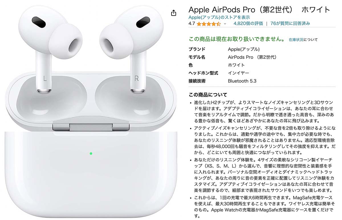 Amazonブラックフライデー争奪戦、第2世代AirPods Proがもう在庫切れに 