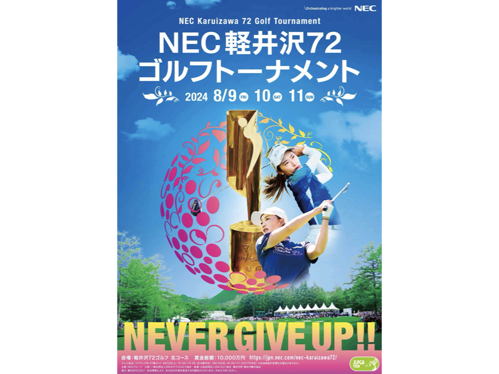 女子プロゴルフ「NEC軽井沢72ゴルフトーナメント」8/9から3日間の放送・配信予定 - PHILE WEB