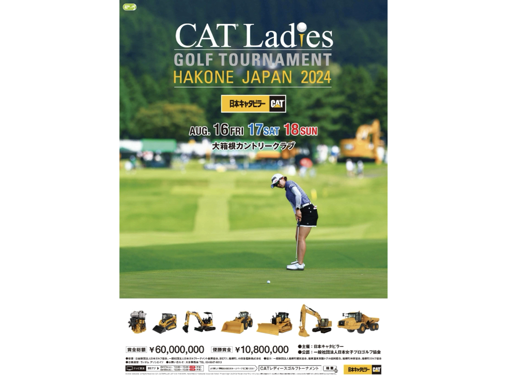 女子プロゴルフ「CAT Ladies 2024」8/16から3日間の放送・配信予定 - PHILE WEB