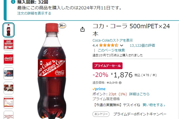 Amazonプライムデーで編集部員が買ったもの：コーラ24本、5kgのパスタ。BUFFALOのUSBメモリなど - PHILE WEB