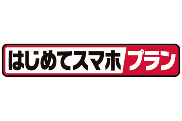 ドコモ 最安980円から利用できる はじめてスマホプラン 割引なしでも1 650円 Phile Web