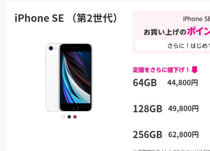 楽天モバイル、iPhone 12やSEなど大幅値下げ。アップル公式ストアより