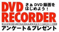 dvd レコーダー プレゼント セール