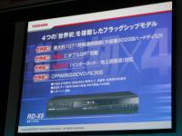 東芝、600GB HDDを搭載しDVD-RへVR記録できる「RD-X5」など発売